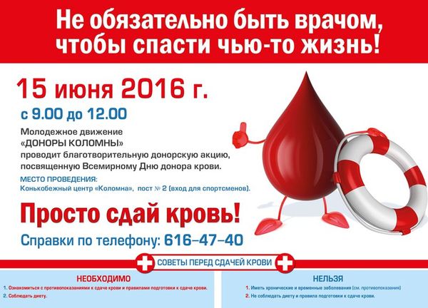 Объявления доноров. День донора крови объявления. Объявление о дне донора. Объявление о сдаче крови. Акция по безвозмездной сдаче крови.