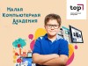 Внимание, родители! Компьютерная Академия ТОП в Коломне ищет детей 7-15 лет, чтобы сделать из них продвинутых IT-специалистов