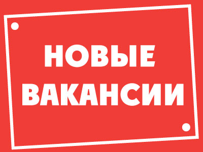 Компания «Седрус» приглашает на работу