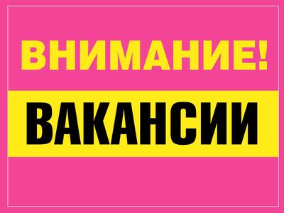 ООО «ЭД. ХААС» приглашает на работу