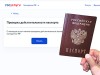 На портале госуслуг появилась функция проверки подлинности паспорта
