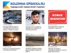 Топ самых рейтинговых новостей портала Kolomna-spravka