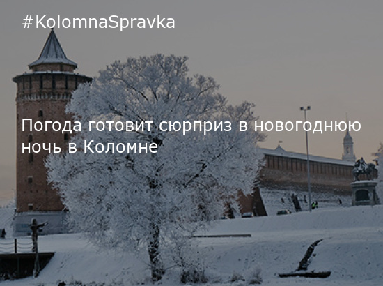 Осадки коломна сегодня. Погода в Коломне. Какая погода в Коломне. Погода Коломна Московская область. Гисметео Коломна.