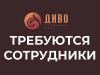 На пищевое производство требуются сотрудники