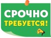 На работу требуется уборщица