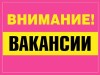 Ищете работу? Есть вакансии в сети «Смак»