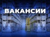 «Лог-Ист» приглашает на работу