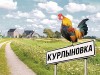 Зинтабры, Пешлома, Жиливский устрелок... Какие микротопонимы хранятся в народной памяти коломенцев