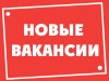 На работу требуются маляры